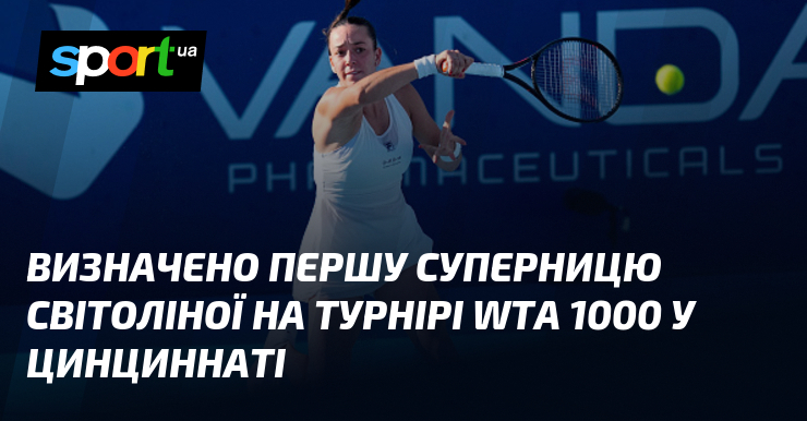 Визначено першу суперницю Світоліної на турнірі WTA 1000 у Цинциннаті