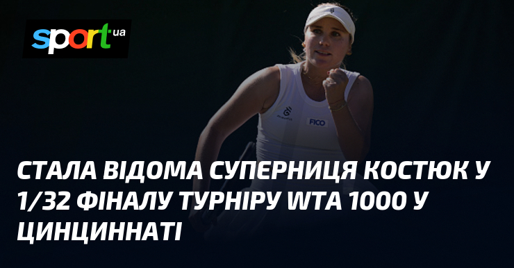 Стала відома суперниця Костюк у 1/32 фіналу турніру WTA 1000 у Цинциннаті