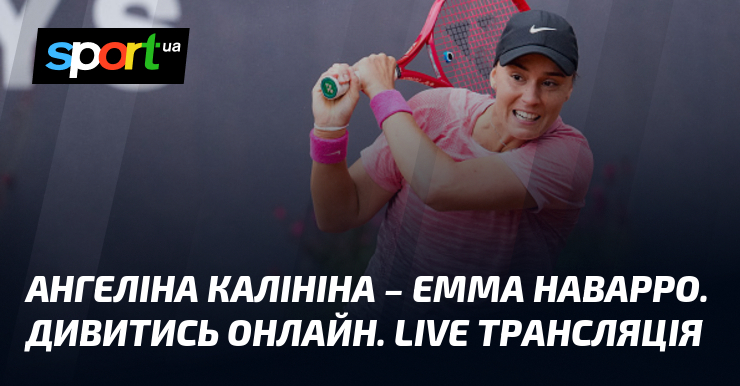 Ангеліна Калініна – Емма Наварро. Дивитись онлайн. LIVE трансляція