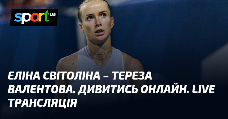 Еліна Світоліна – Тереза ​​Валентова. Дивитись онлайн. LIVE трансляція
