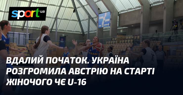 Вдалий початок. Україна розгромила Австрію на старті жіночого ЧЄ U-16