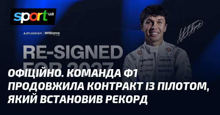 ОФІЦІЙНО. Команда Ф1 продовжила контракт із пілотом, який встановив рекорд