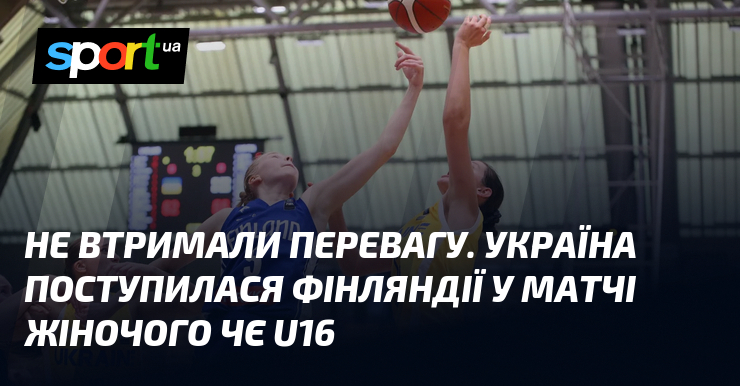 Не втримали перевагу. Україна поступилася Фінляндії у матчі жіночого ЧЄ U16