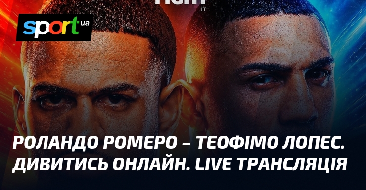 Роландо Ромеро – Теофімо Лопес. Дивитись онлайн. LIVE трансляція