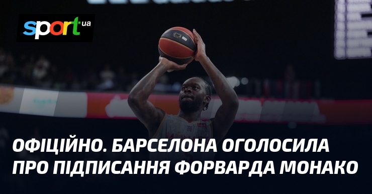 ОФІЦІЙНО. Барселона оголосила про підписання форварда Монако