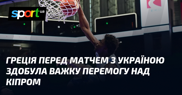 Греція перед матчем з Україною здобула важку перемогу над Кіпром