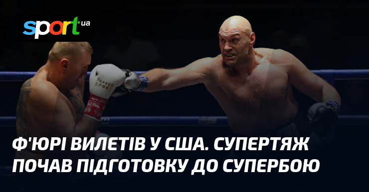 Ф’юрі вилетів у США. Супертяж почав підготовку до супербою