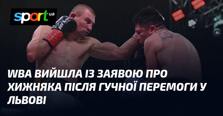 WBA вийшла із заявою про Хижняка після гучної перемоги у Львові