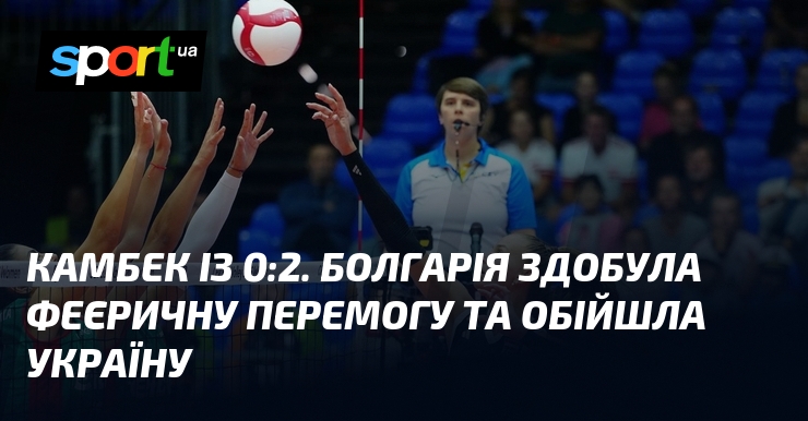 Камбек із 0:2. Болгарія здобула феєричну перемогу та обійшла Україну