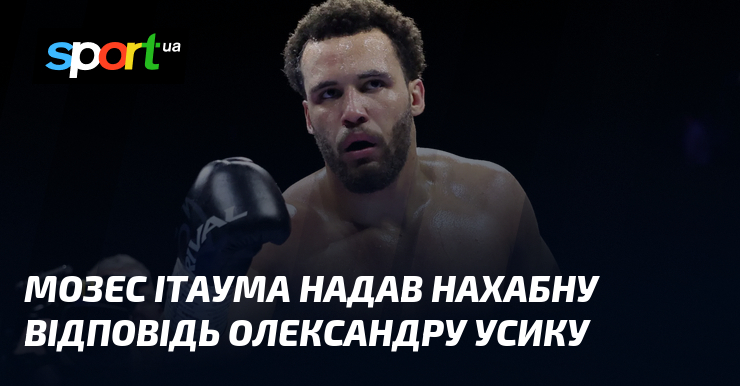 Мозес Ітаума надав нахабну відповідь Олександру Усику