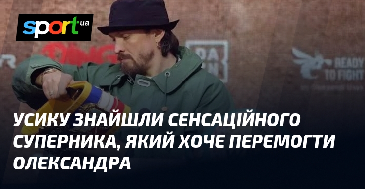 Усику знайшли сенсаційного суперника, який хоче перемогти Олександра