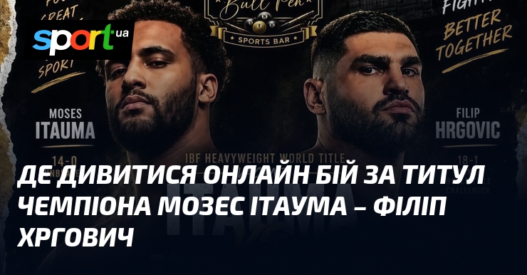 Де дивитися онлайн бій за титул чемпіона Мозес Ітаума – Філіп Хргович