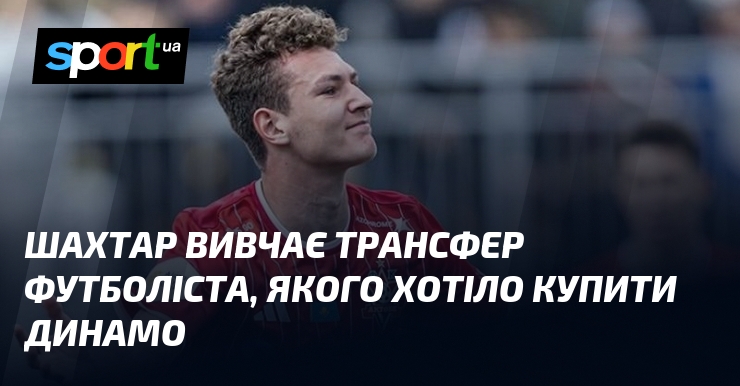 Шахтар вивчає трансфер футболіста, якого хотіло купити Динамо