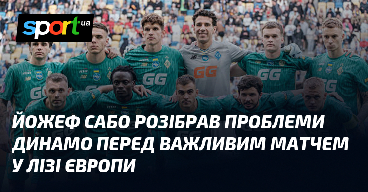 Йожеф Сабо розібрав проблеми Динамо перед важливим матчем у Лізі Європи