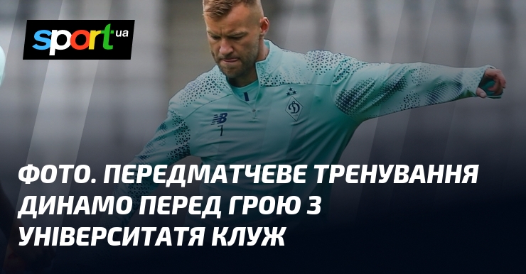 ФОТО. Передматчеве тренування Динамо перед грою з Університатя Клуж