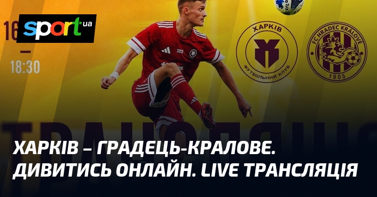 Харків – Градець-Кралове. Дивитись онлайн. LIVE трансляція