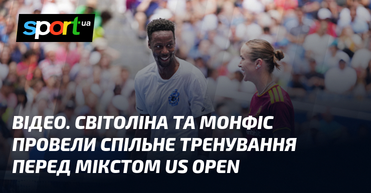 ВІДЕО. Світоліна та Монфіс провели спільне тренування перед мікстом US Open