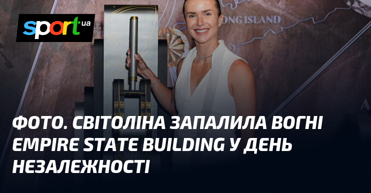 ФОТО. Світоліна запалила вогні Empire State Building у День незалежності
