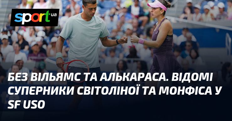 Без Вільямс та Алькараса. Відомі суперники Світоліної та Монфіса у SF USO
