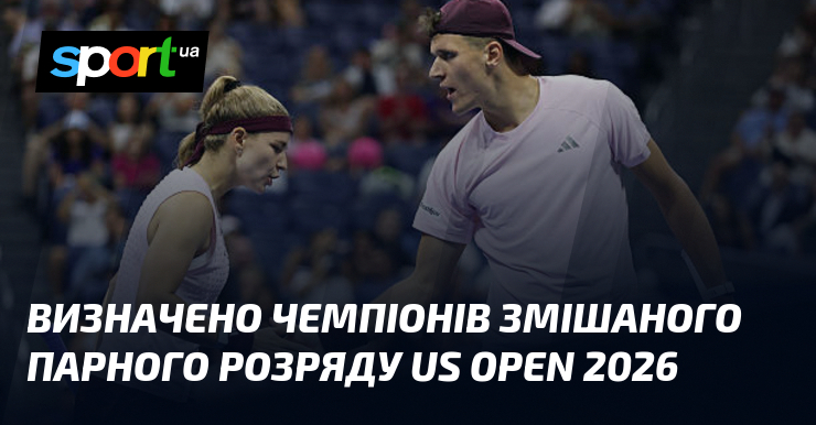 Визначено чемпіонів змішаного парного розряду US Open 2026