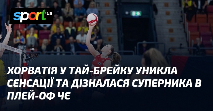Хорватія у тай-брейку уникла сенсації та дізналася суперника в плей-оф ЧЄ