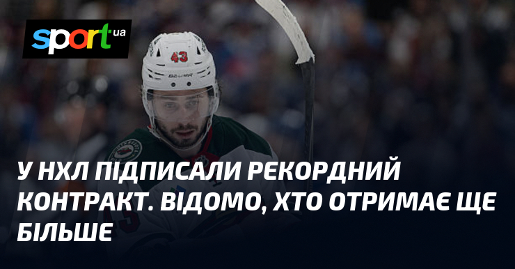 У НХЛ підписали рекордний контракт. Відомо, хто отримає ще більше