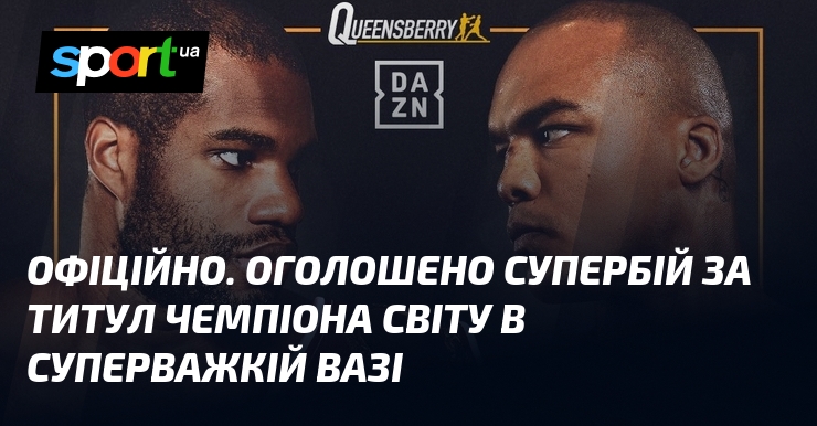 ОФІЦІЙНО. Оголошено супербій за титул чемпіона світу в суперважкій вазі