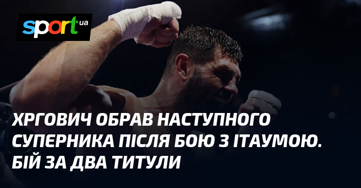 Хргович обрав наступного суперника після бою з Ітаумою. Бій за два титули