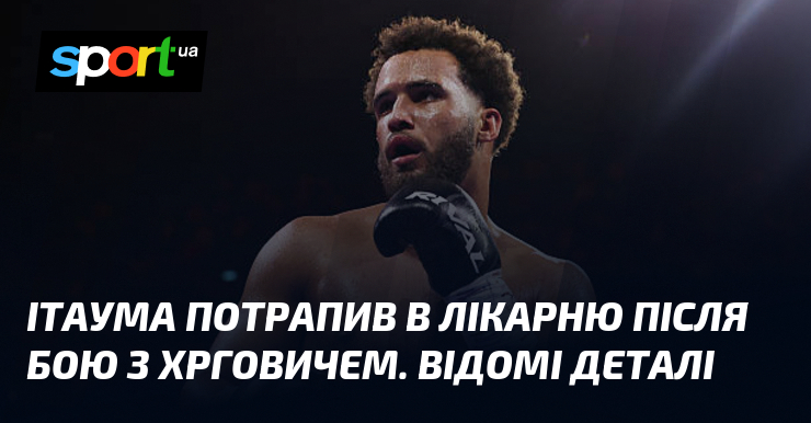 Ітаума потрапив в лікарню після бою з Хрговичем. Відомі деталі
