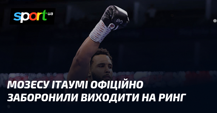 Мозесу Ітаумі офіційно заборонили виходити на ринг