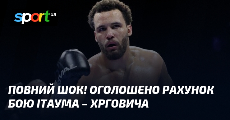 Повний шок! Оголошено рахунок бою Ітаума – Хрговича