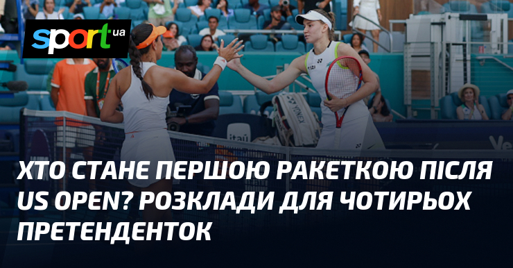 Хто стане першою ракеткою після US Open? Розклади для чотирьох претенденток