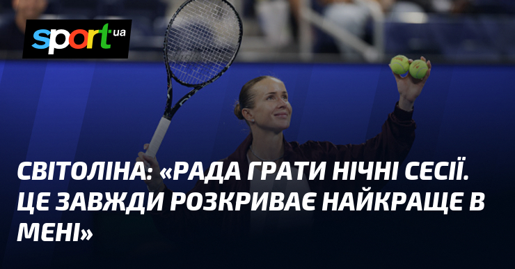 СВІТОЛІНА: «Рада грати нічні сесії. Це завжди розкриває найкраще в мені»
