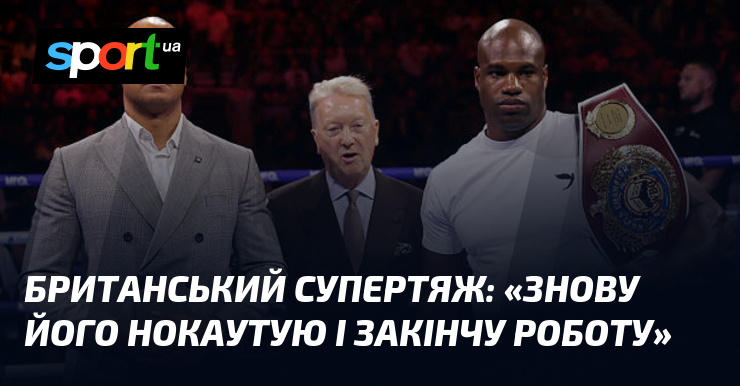Британський супертяж: «Знову його нокаутую і закінчу роботу»