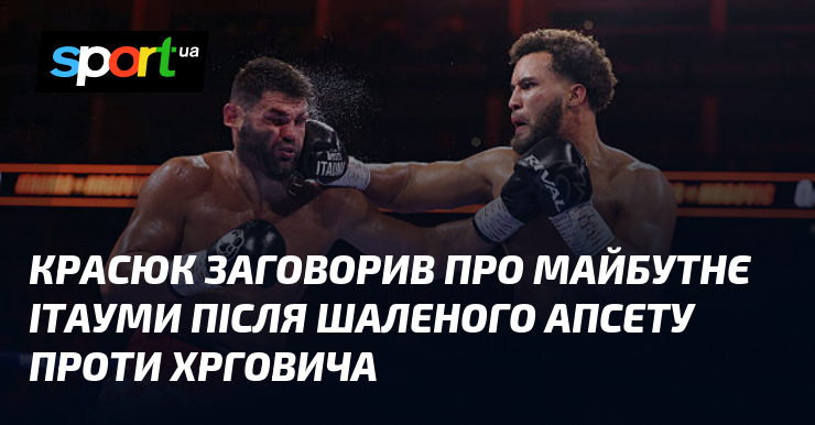 Красюк заговорив про майбутнє Ітауми після шаленого апсету проти Хрговича