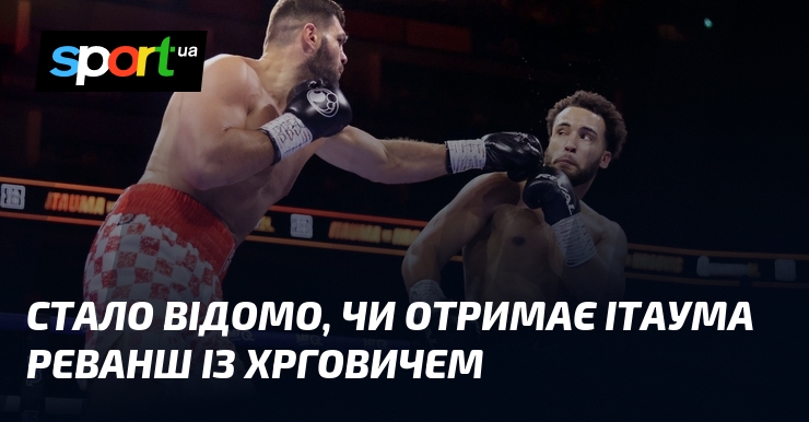 Стало відомо, чи отримає Ітаума реванш із Хрговичем