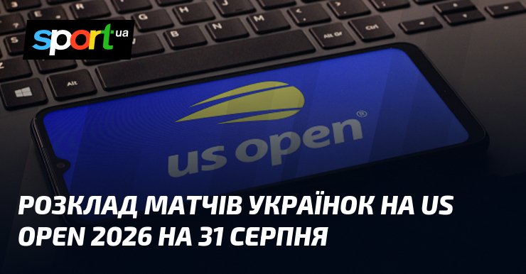 Розклад матчів українок на US Open 2026 на 31 серпня