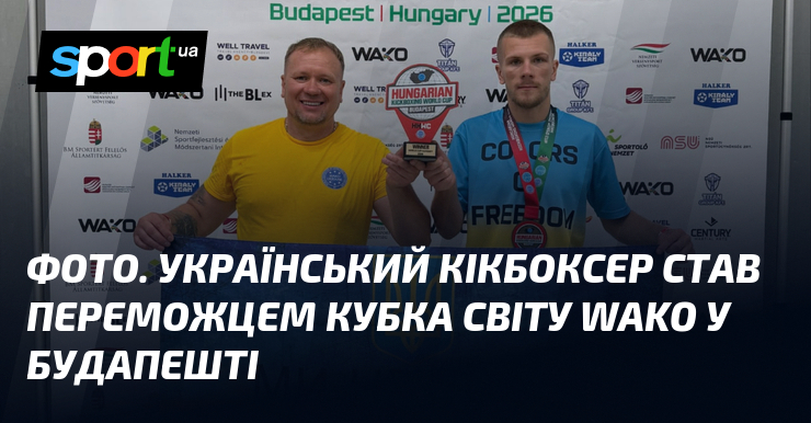 ФОТО. Український кікбоксер став переможцем Кубка світу WAKO у Будапешті