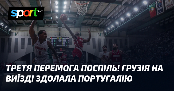 Третя перемога поспіль! Грузія на виїзді здолала Португалію