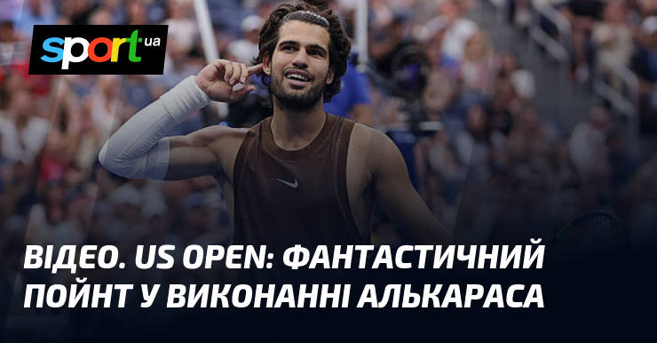 ВІДЕО. US Open: фантастичний пойнт у виконанні Алькараса