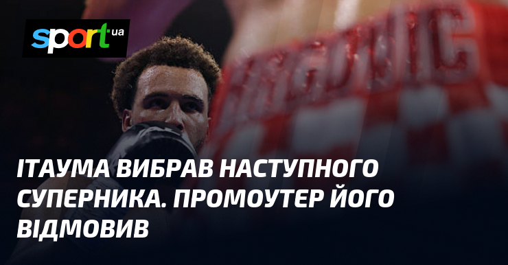 Ітаума вибрав наступного суперника. Промоутер його відмовив