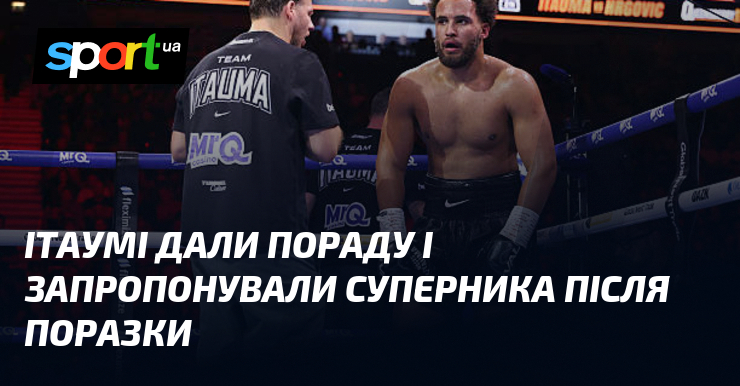Ітаумі дали пораду і запропонували суперника після поразки