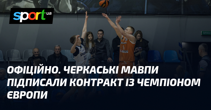 ОФІЦІЙНО. Черкаські Мавпи підписали контракт із чемпіоном Європи