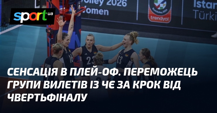 Сенсація в плей-оф. Переможець групи вилетів із ЧЄ за крок від чвертьфіналу
