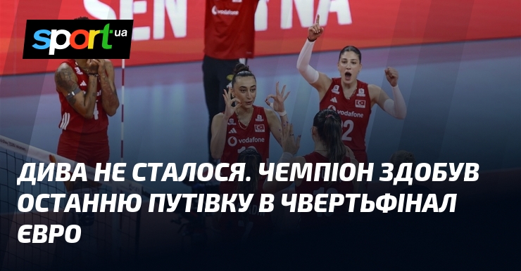 Дива не сталося. Чемпіон здобув останню путівку в чвертьфінал Євро