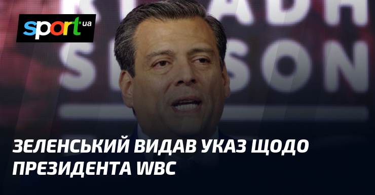 Зеленський видав указ щодо президента WBC