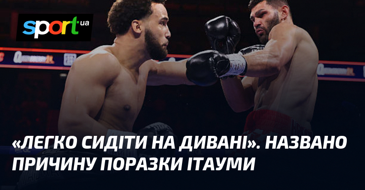 «Легко сидіти на дивані». Названо причину поразки Ітауми