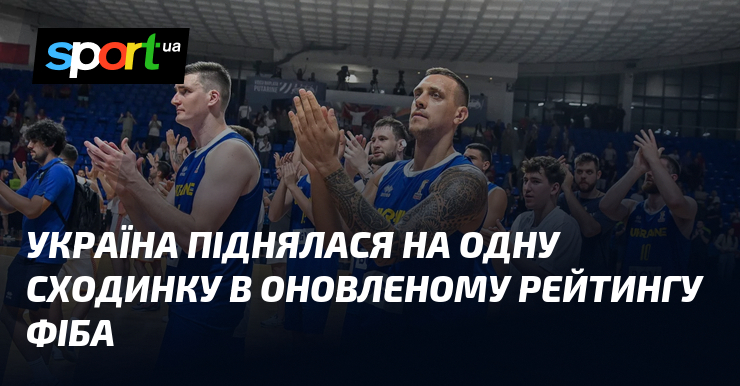 Україна піднялася на одну сходинку в оновленому рейтингу ФІБА