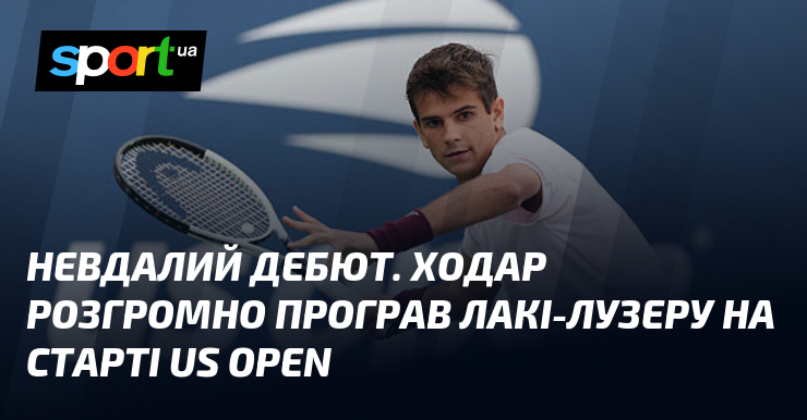 Невдалий дебют. Ходар розгромно програв лакі-лузеру на старті US Open