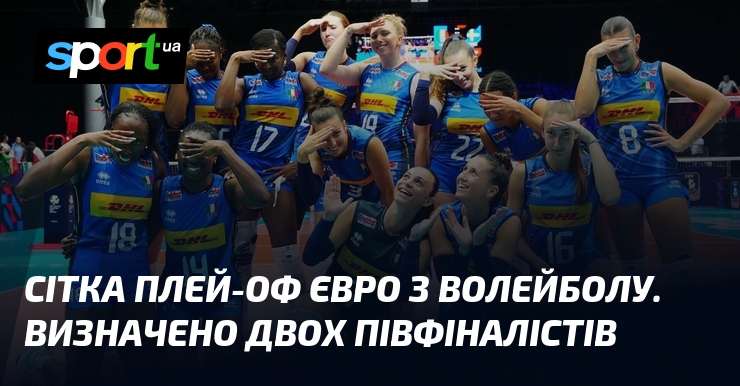 Сітка плей-оф Євро з волейболу. Визначено двох півфіналістів